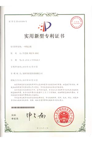 实用新型证书-4