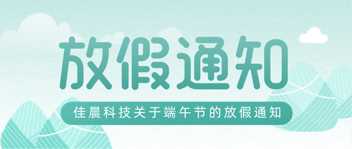 好色AV导航科技端午放假通知